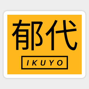 Let's Go in Japanese Kanji Sticker